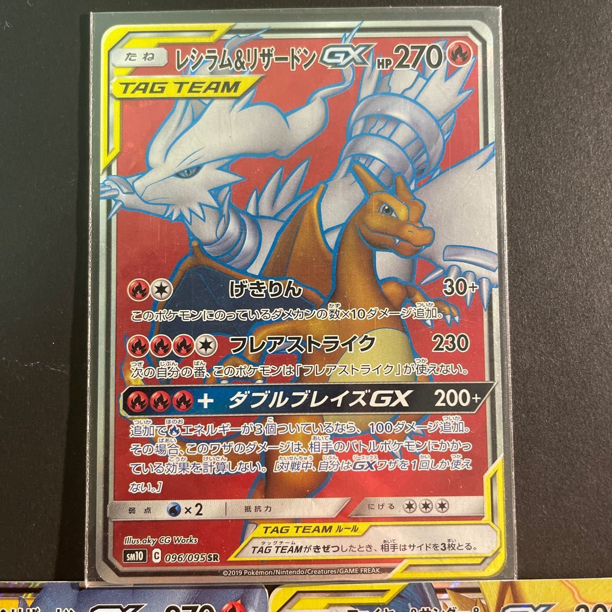 ポケモンカード レシラムアンドリザードンgx srファイヤーアンド ポケモンカード レシラムアンドリザードンgx srファイヤーアンド