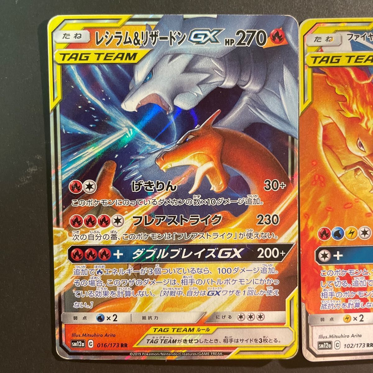 ポケモンカード レシラムアンドリザードンgx srファイヤーアンド ポケモンカード レシラムアンドリザードンgx srファイヤーアンド