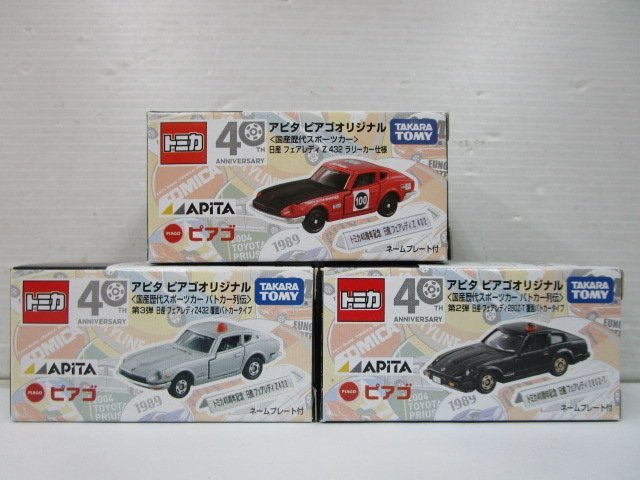 トミカ40周年 アピタ・ピアゴ オリジナル フェアレディ Z セット (8541