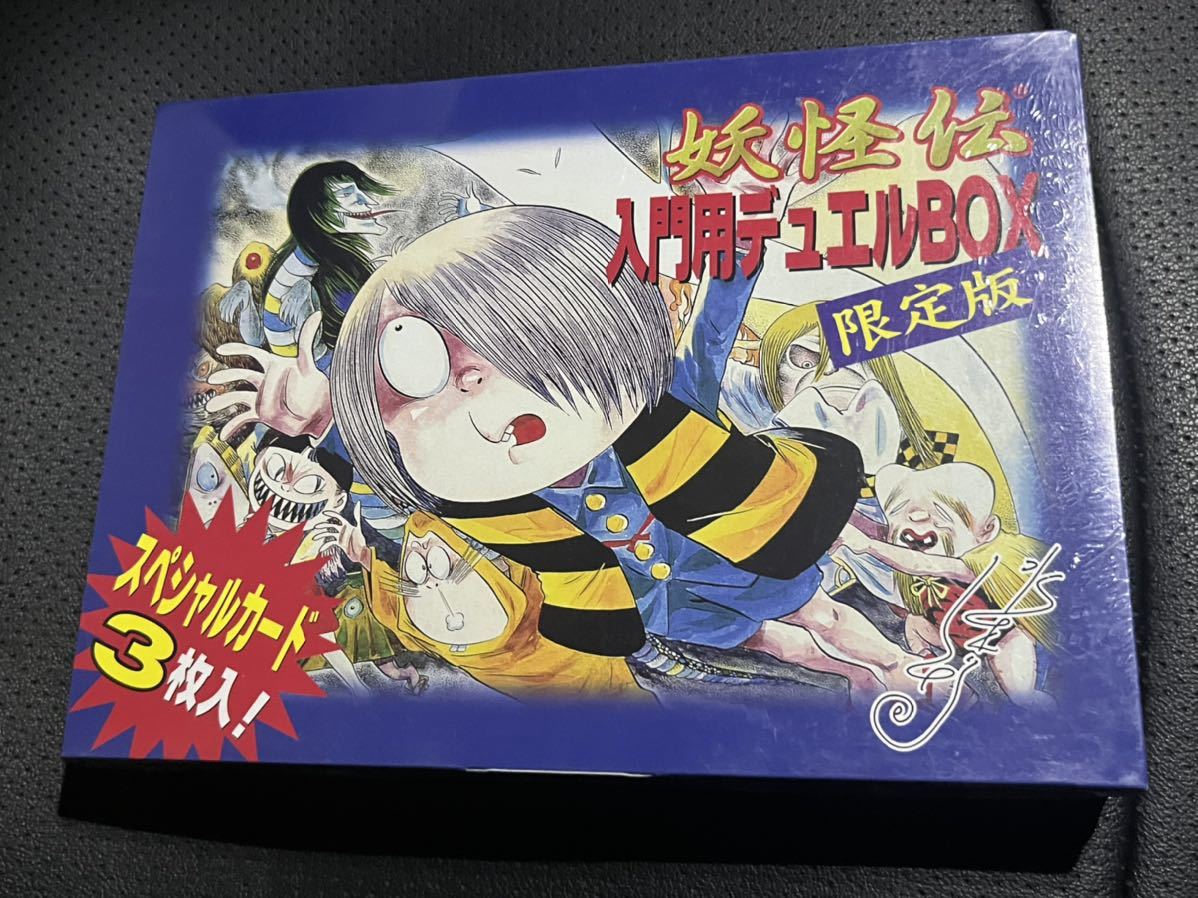 箱なし 大量セット ゲゲゲの鬼太郎 妖怪伝 入門用デュエルBOX 限定版