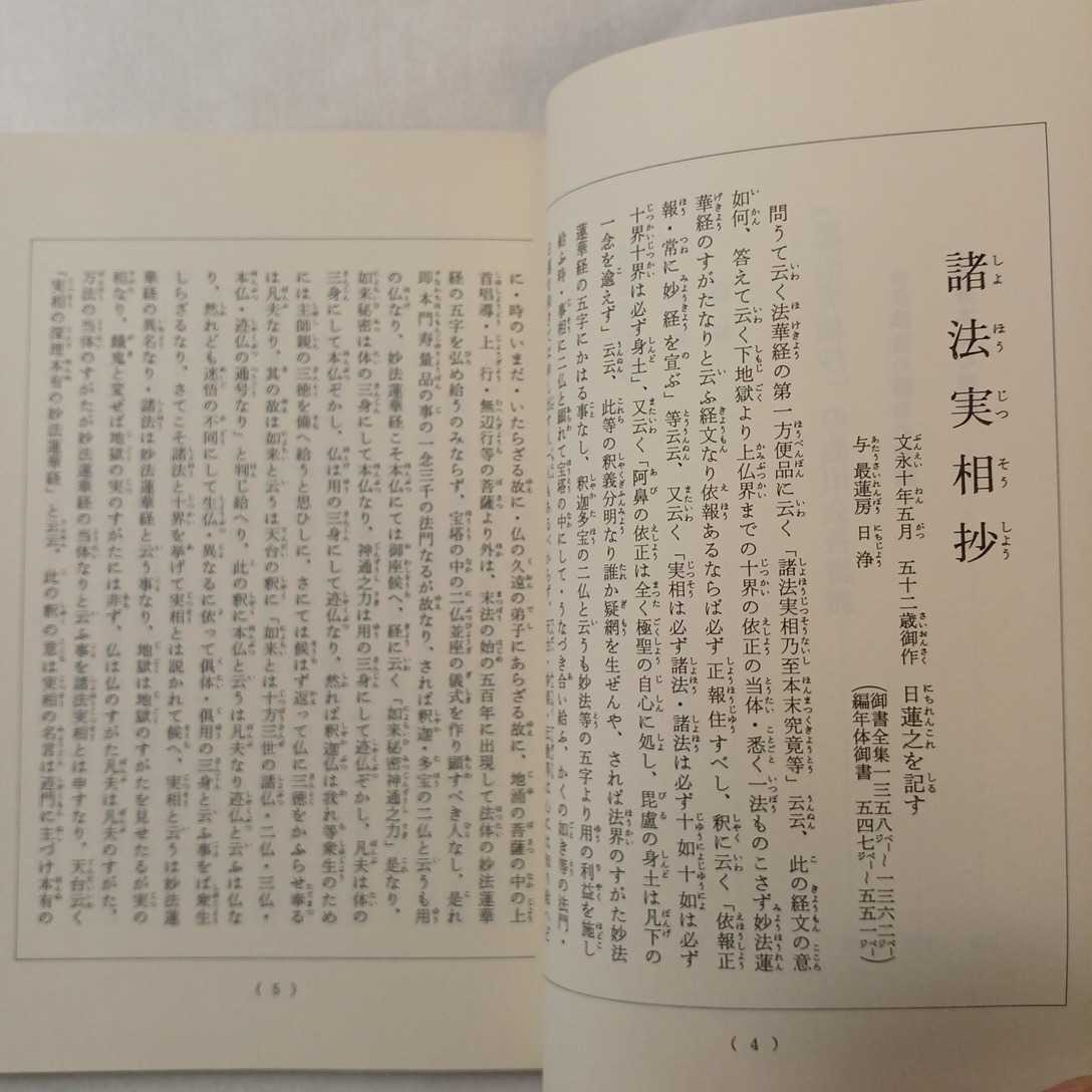 zaa-399♪生死一大事血脈抄講義 著者名：池田大作 聖教新聞社（2008/02発売）2