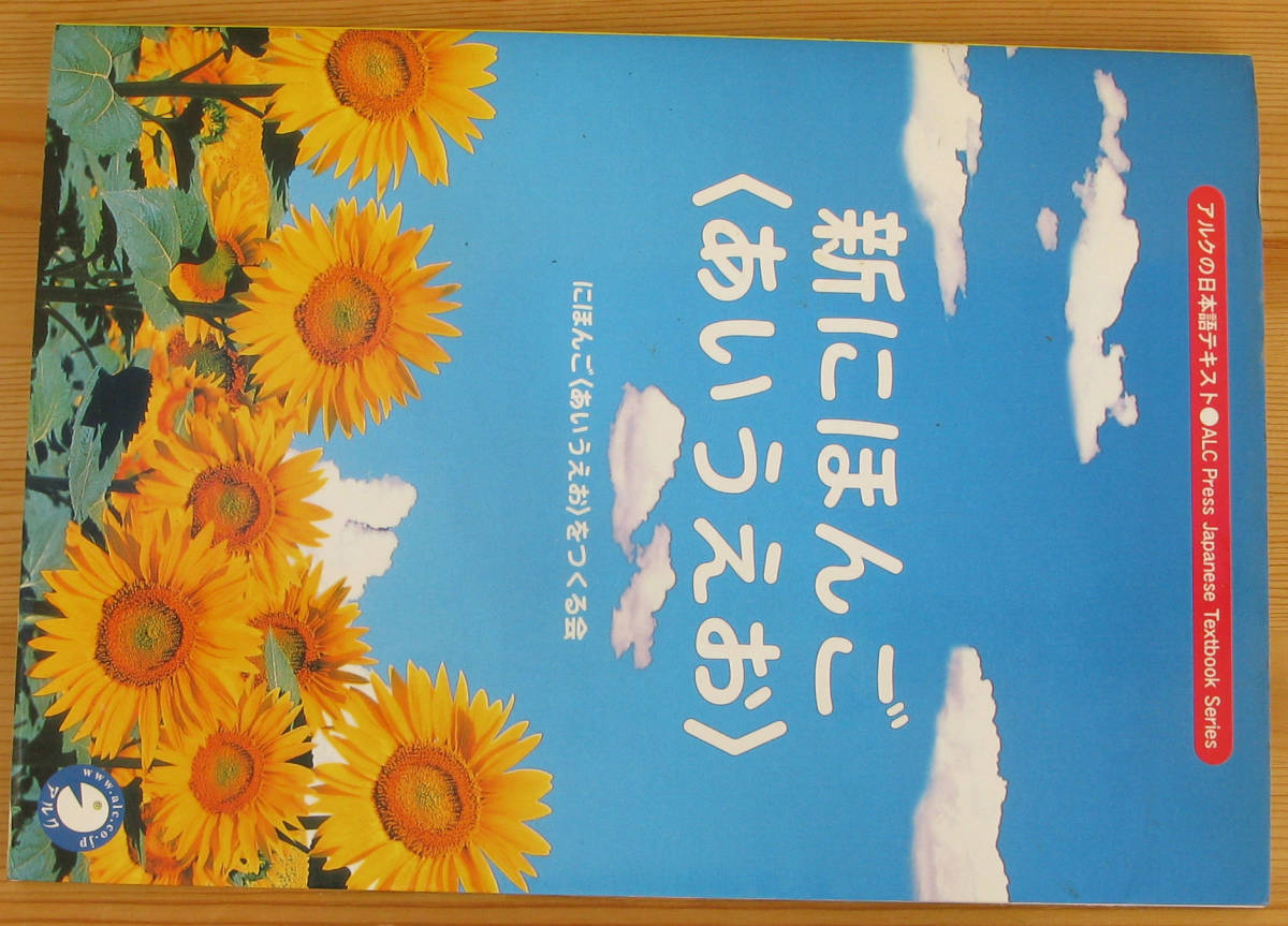 新日本語〈あいうえお〉+日本語初歩　漢字練習帳１ 及び 漢字練習帳２_画像1