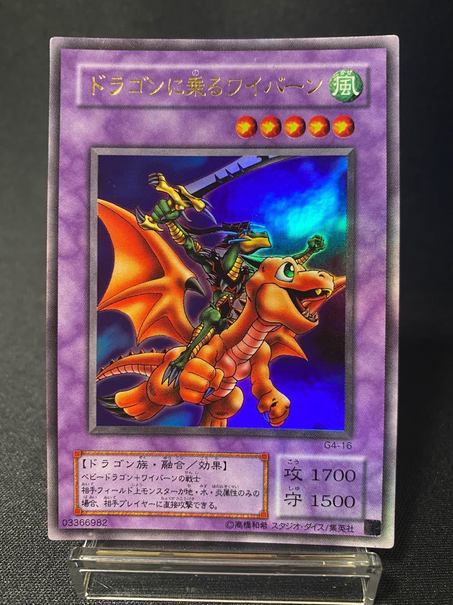 限定版 No.4812 遊戯王 2期 ウルトラレア ドラゴンに乗るワイバーン 3