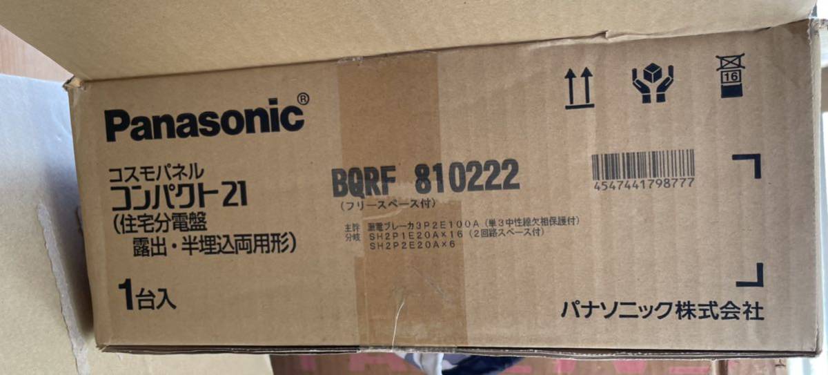 パナソニック スタンダード住宅分電盤 漏電ブレーカ BQRF810222 パナソニック スタンダード住宅分電盤 漏電ブレーカ BQRF810222