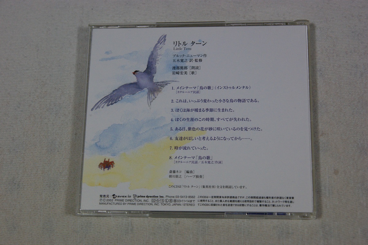  Itsuki Hiroyuki ( translation *..). part ..( reading aloud ) Iwasaki Hiromi (.) album [ little Turn (Little Tern) CD