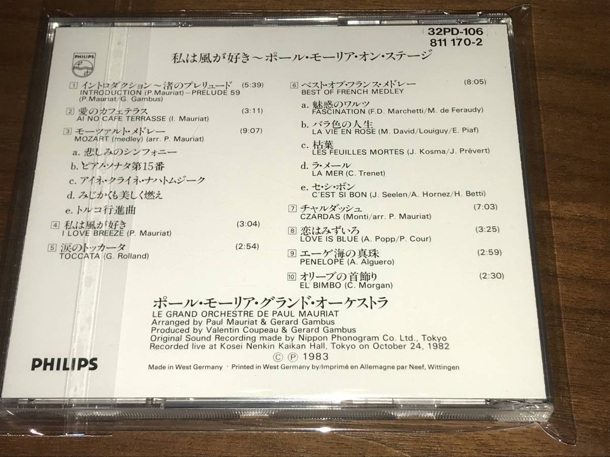 送料込み Paul Mauriat ポール・モーリア /オン・ステージ 私は風が好き 西独プレス 即決