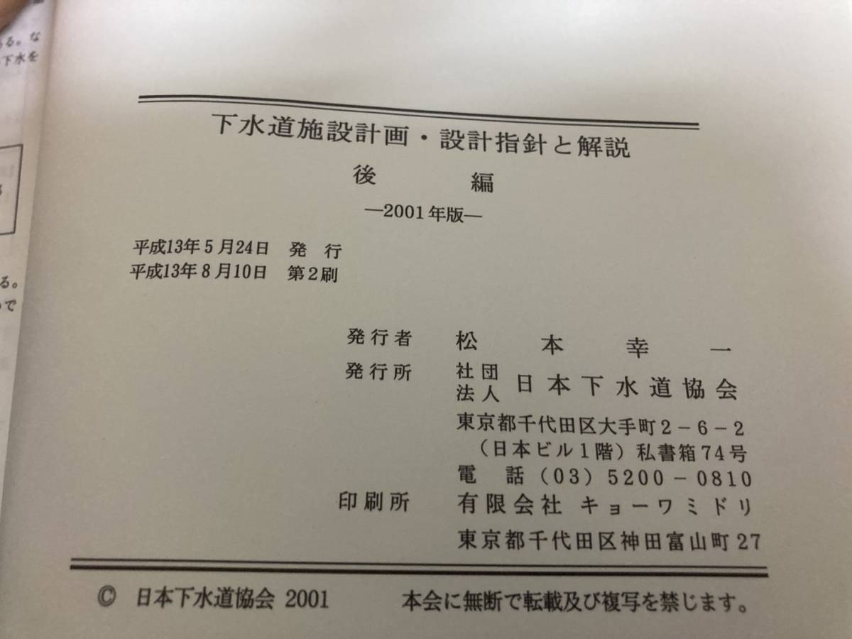 Yahoo!オークション - 下水道施設計画・設計指針と解説 後編 Yahoo!オークション - 下水道施設計画・設計指針と解説 後編