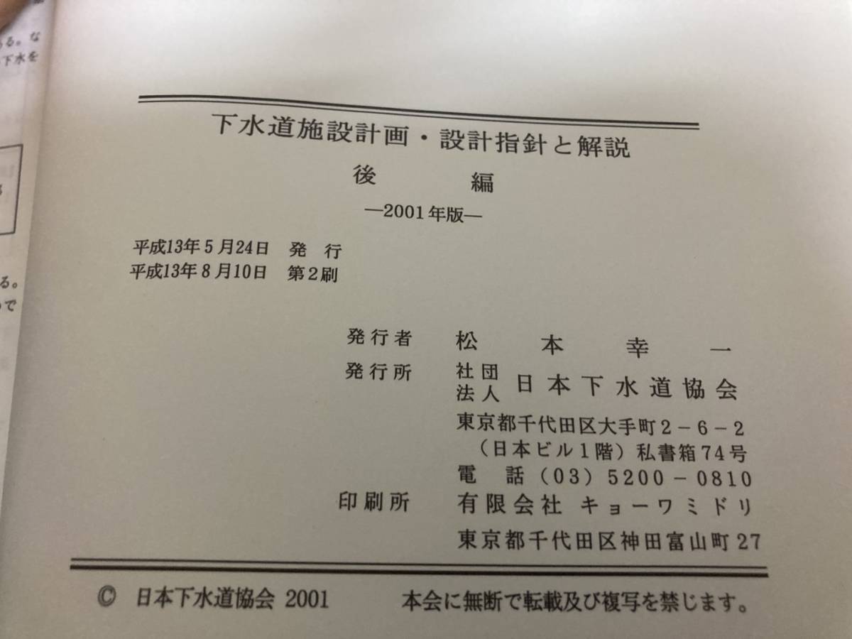 下水道 施設 計画 設計 指針 と 解説 pdf