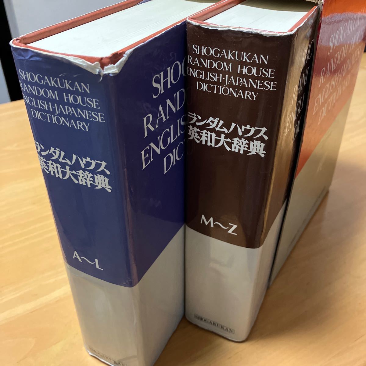 小学館ランダムハウス英和大辞典　上下2冊組