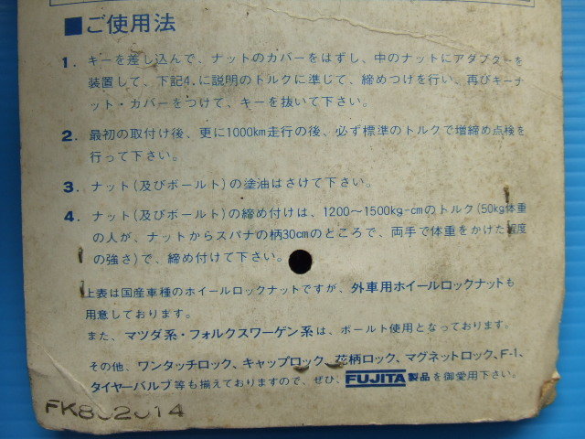 that time thing new goods 12×1.25 strut lock nut Fujita Nissan Nissan Subaru Honda old car 12mm P1.25 M12 wheel nut Speedster 
