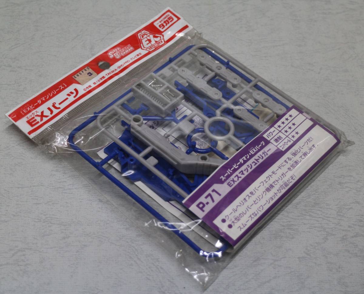 でおすすめアイテム。 新品 未組立 スーパービーダマン EXパーツ EX