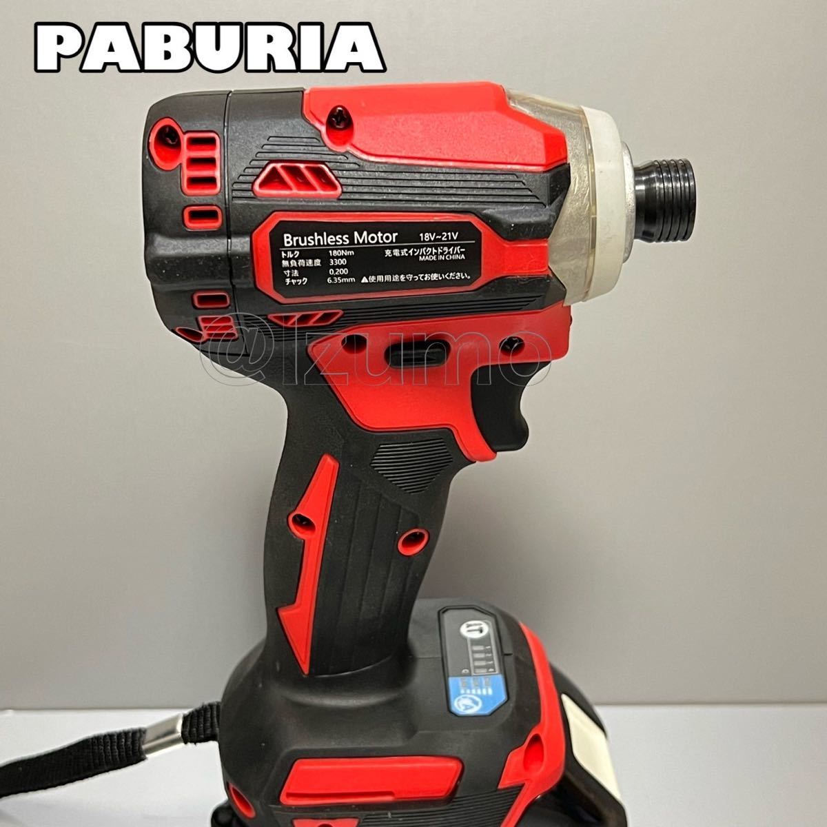 【新型BLモデル】PABURIA 新品「赤」マキタ 18v互換インパクトドライバー