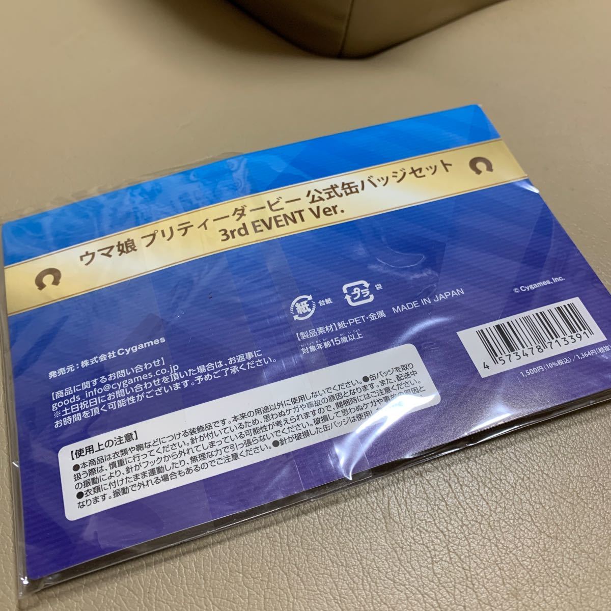 ウマ娘 プリティーダービー 公式缶バッジセット(3rd EVENT Ver ウマ娘 プリティーダービー 公式缶バッジセット(3rd EVENT Ver