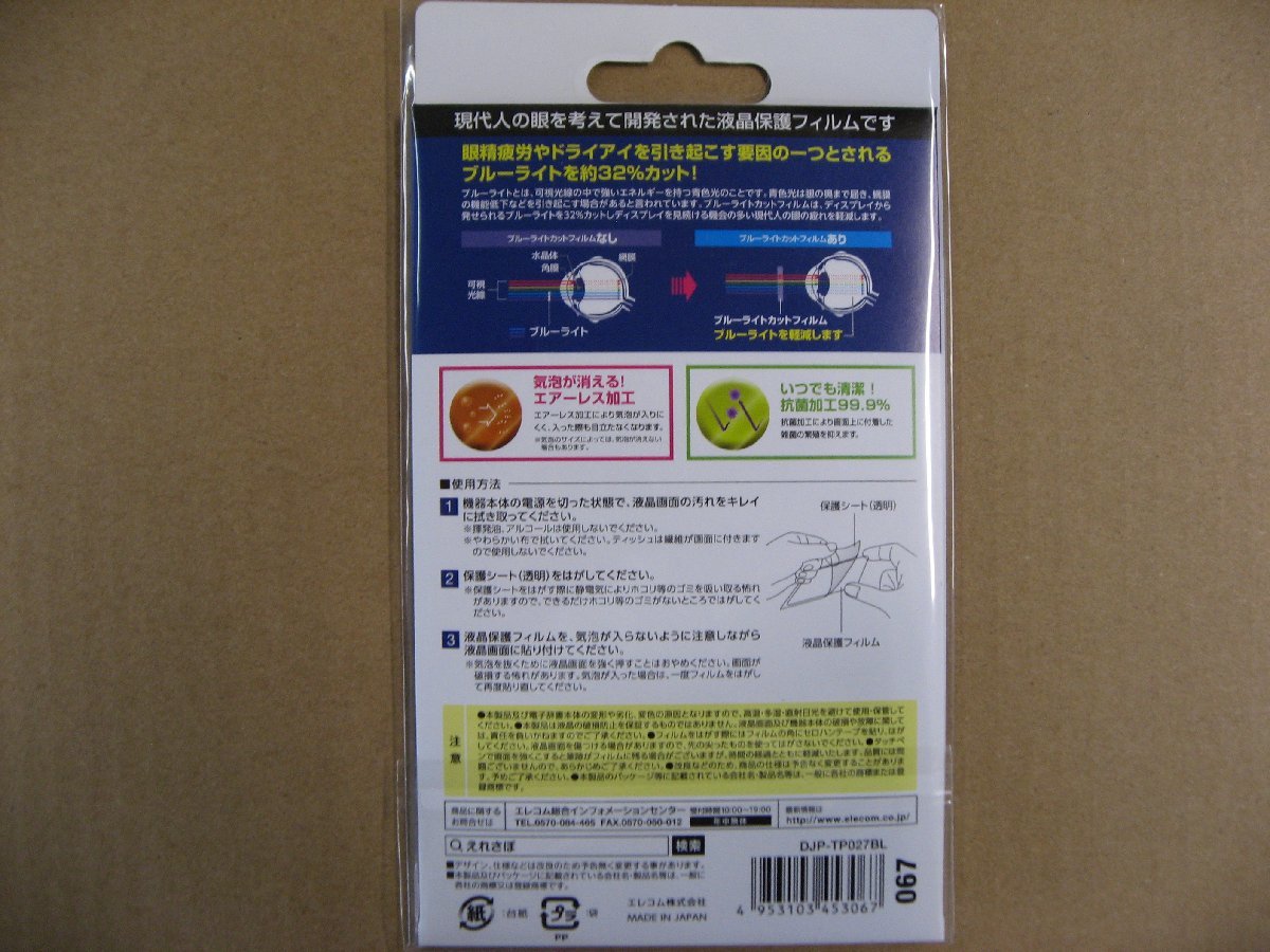 ELECOM( Elecom ) computerized dictionary liquid crystal protection film ( blue light cut /CACIO EX-word XD-K series for /1 sheets entering ) DJP-TP027BL Casio computerized dictionary 