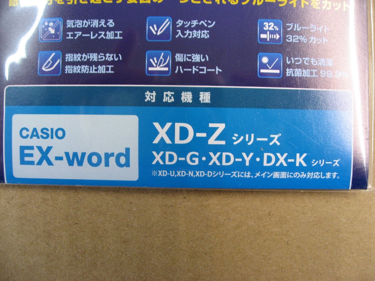 ELECOM( Elecom ) computerized dictionary liquid crystal protection film ( blue light cut /CACIO EX-word XD-K series for /1 sheets entering ) DJP-TP027BL Casio computerized dictionary 