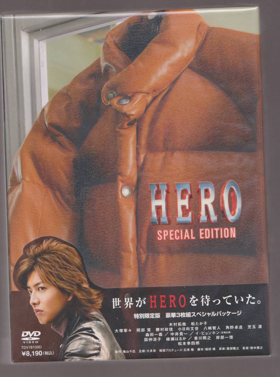 Yahoo!オークション - 未開封品 『HERO(2007 劇場版 Yahoo!オークション - 未開封品 『HERO(2007 劇場版