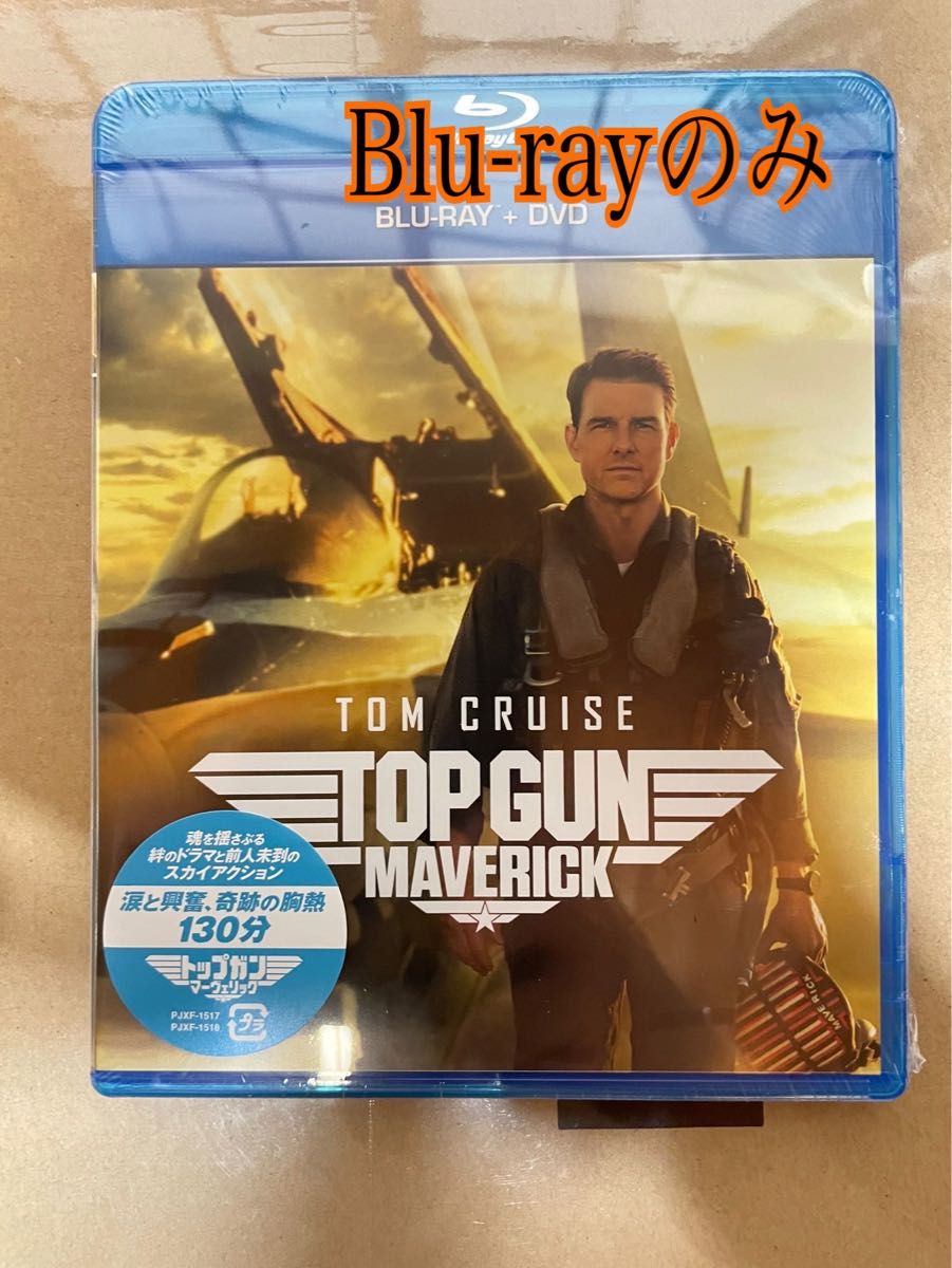 新品未使用 トップガンマーヴェリックブルーレイのみ Blu-ray