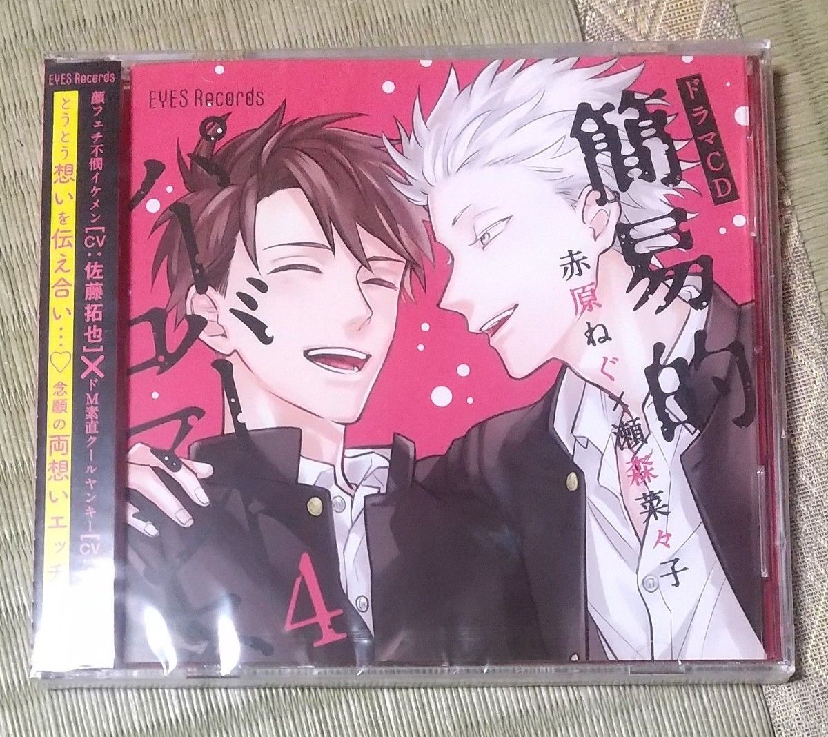 ドラマCD「簡易的パーバートロマンス」1～4+　赤原ねぐ　瀬森菜々子　BLCD ドラマCD「簡易的パーバートロマンス」1～4+ 赤原ねぐ 瀬森菜々子 BLCD