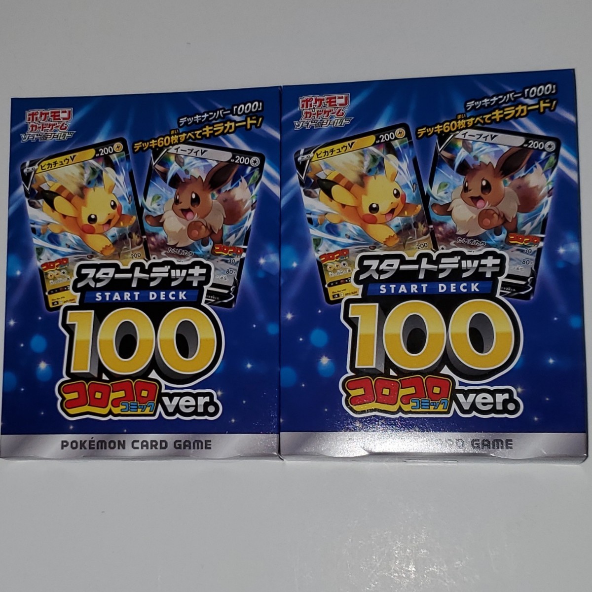 全国宅配無料 スタートデッキ100 コロコロver ポケモンカード スタート