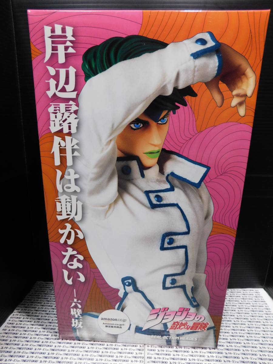 メディコムトイ RAH 岸辺露伴は動かない-六壁坂- Am... - ヤフオク!