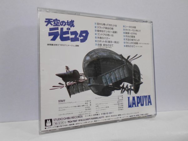 サウンドトラック 天空の城 ラピュタ 飛行石の謎 CD 帯付き 久石譲 宮崎駿 井上杏美 君をのせて ジブリの画像2