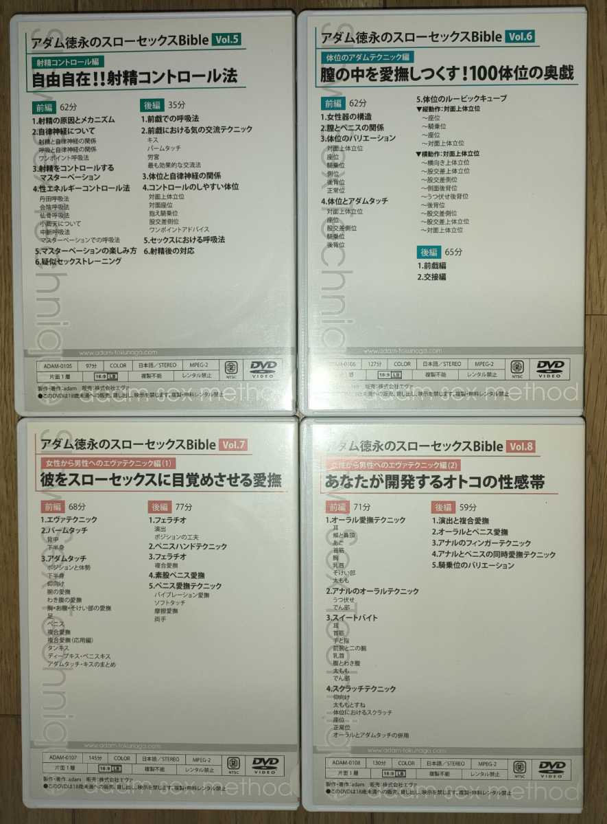 最安値‼️】アダム徳永 スローセックスバイブル(全12巻セット) DVD24枚