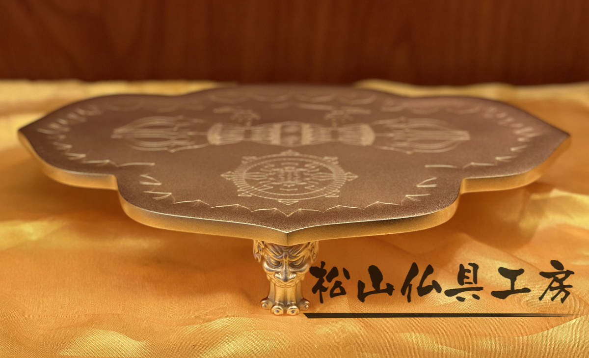 松山仏具工房出品」美品 密教法具 一面器 前具 真鍮製 金剛 松山仏具工房出品」美品 密教法具 一面器 前具 真鍮製 金剛