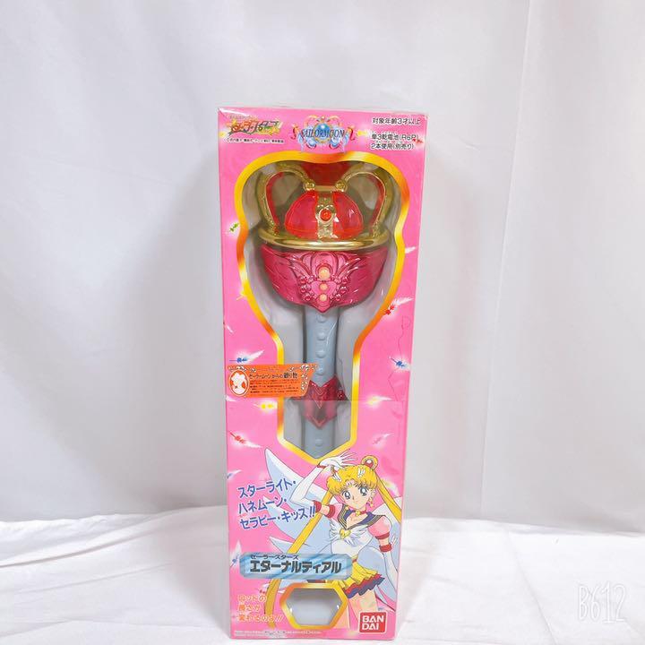 レア物 セーラームーン セーラースターズ エターナルティアル バンダイ
