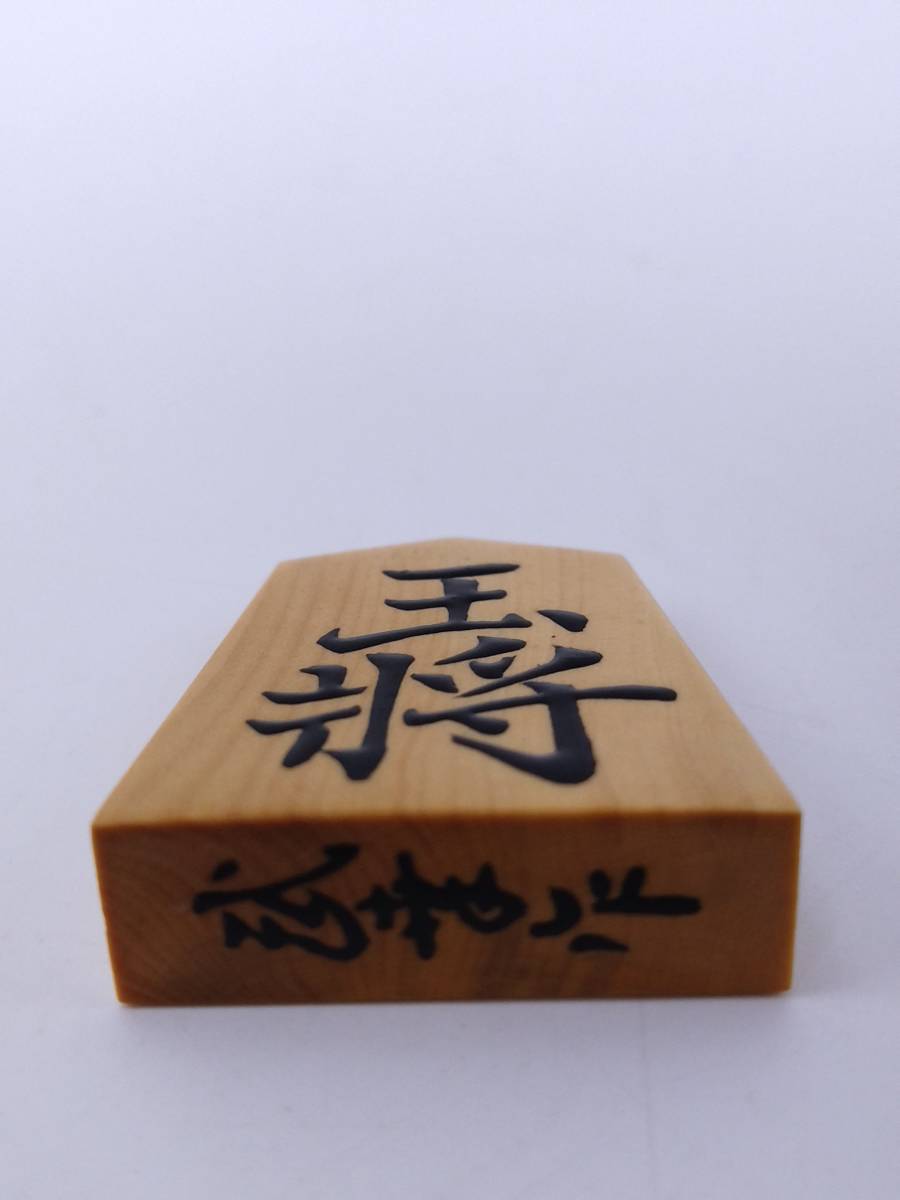 将棋 駒 武幸作 巻菱湖書 盛上駒 阿波黄楊 柾目 余り歩2枚 桐製 将棋 駒 武幸作 巻菱湖書 盛上駒 阿波黄楊 柾目 余り歩2枚 桐製