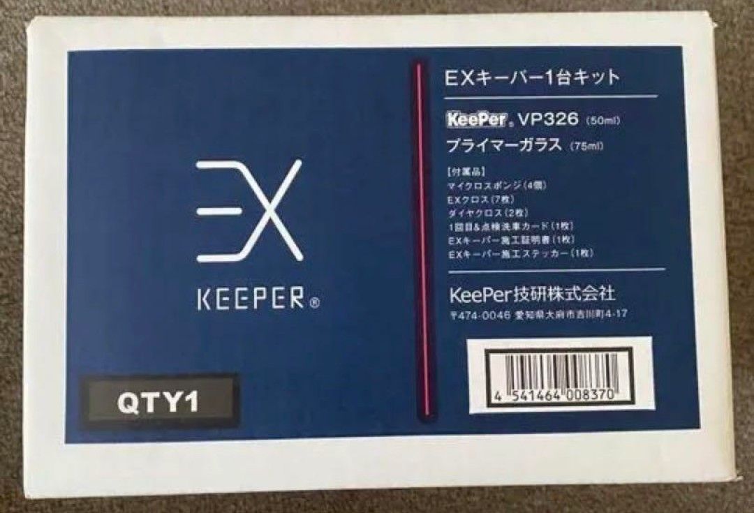 2種類選べる 【正規品】EXキーパーケミカル一式 新品未開封 - 通販