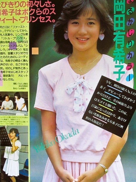 2022新発 岡田有希子さんの切り抜き*3種類*当時物 アイドル - ekog.org
