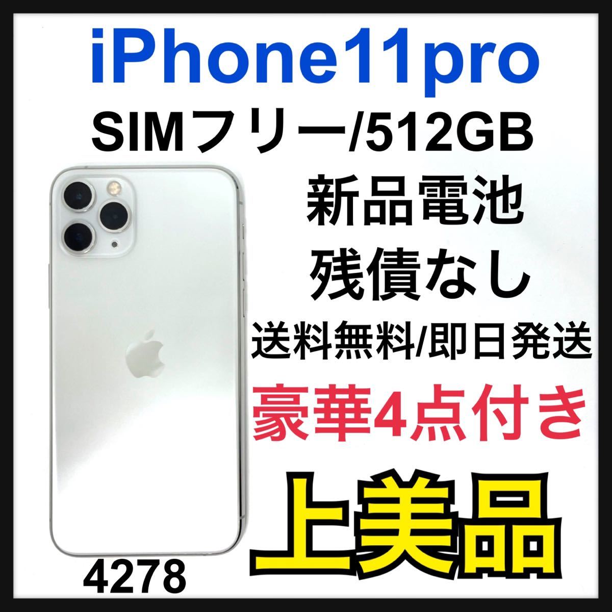 95%OFF!】 iPhone 11 promax 512GB シルバー kead.al