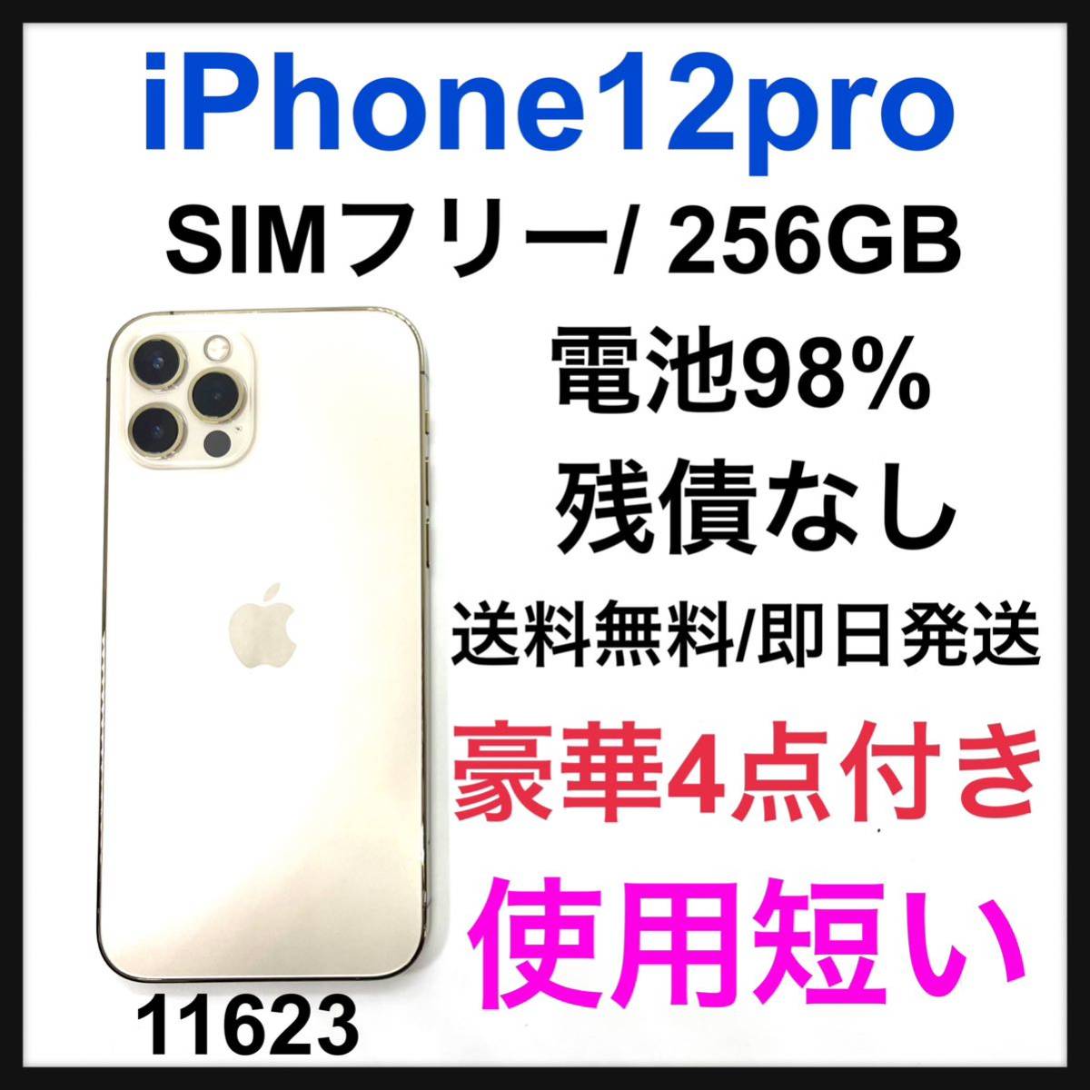 A 98% iPhone 12 pro ゴールド 256 GB SIMフリー | transparencia