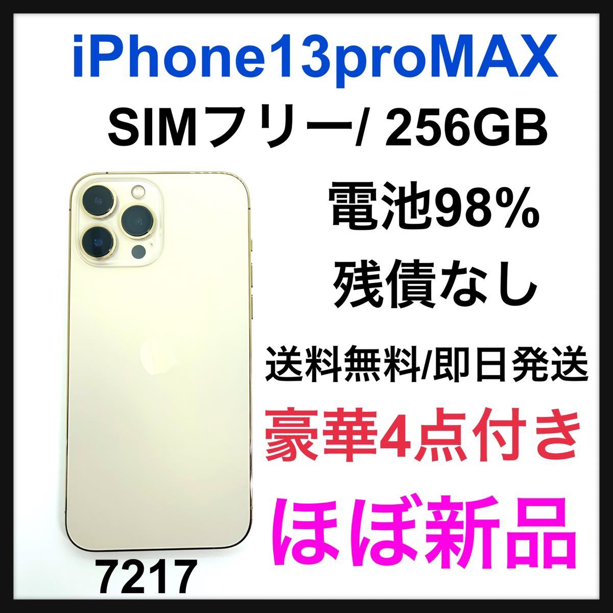 完成品 SIMフリーiPhone 11 Pro Max ゴールド 256 GB 電池良い 家電