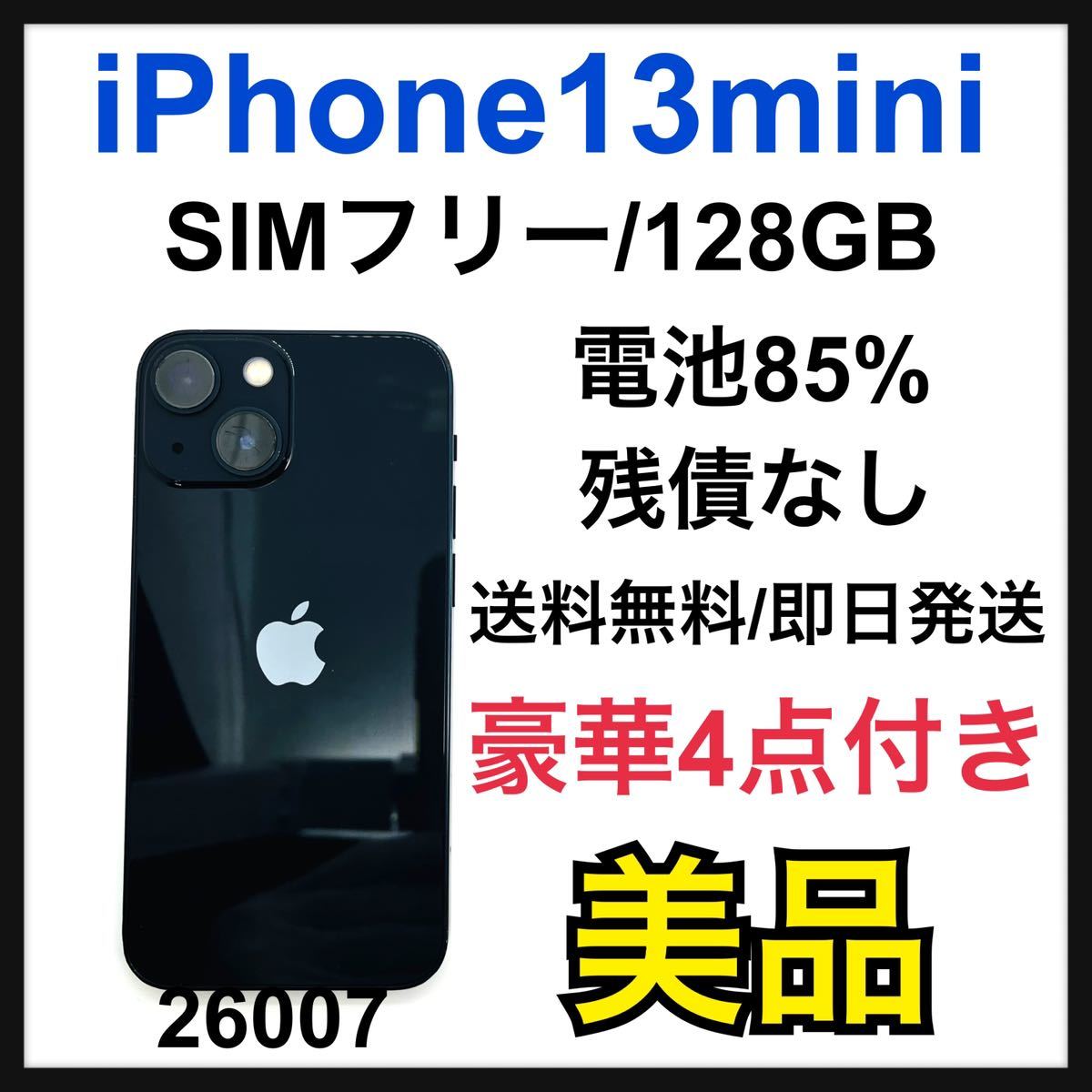 B iPhone 13 mini ミッドナイト 128 GB SIMフリー 送料無料お手入れ要らず
