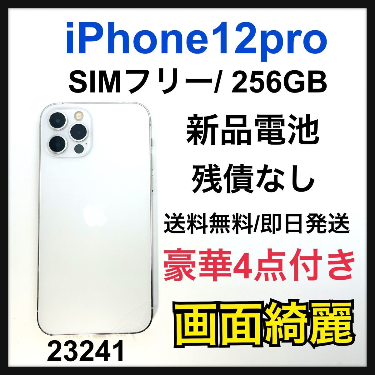 iPhone12Pro 本体 256GB SIMフリー-connectedremag.com