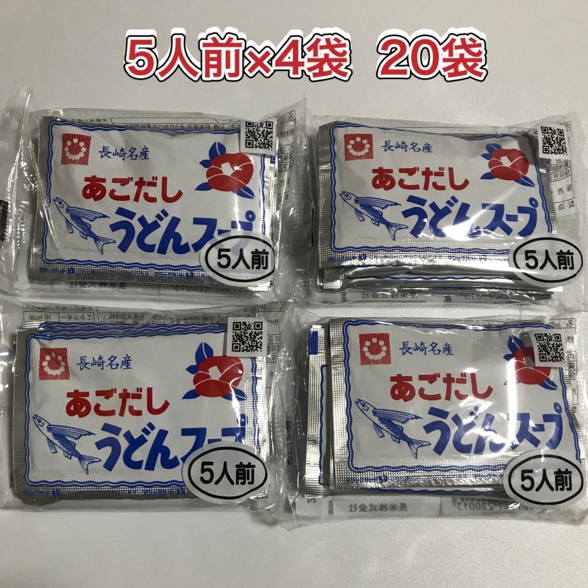 祝日 長崎名産 あごだし うどんスープ 20袋 opri.sg