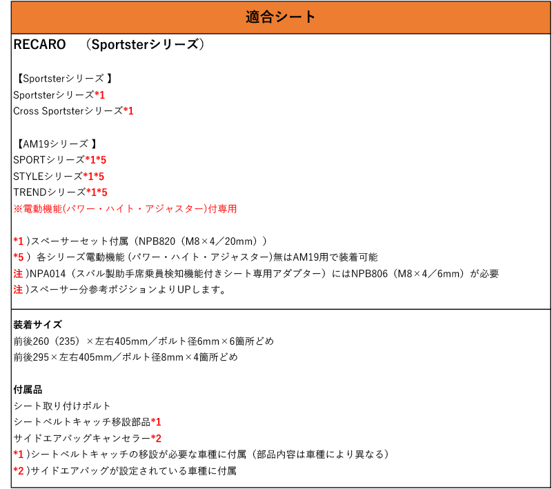 [レカロ スポーツスター]ANM15G/W アイシス(4WD)運転席用シートレール(4ポジション)[N SPORT製][保安基準適合]_画像3