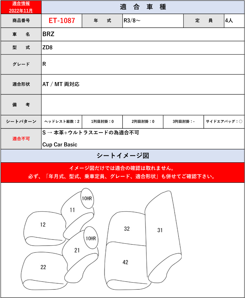 [Clazzio]ZD8 BRZ(R3/8～)用シートカバー[クラッツィオ×リアルレザー]_画像4