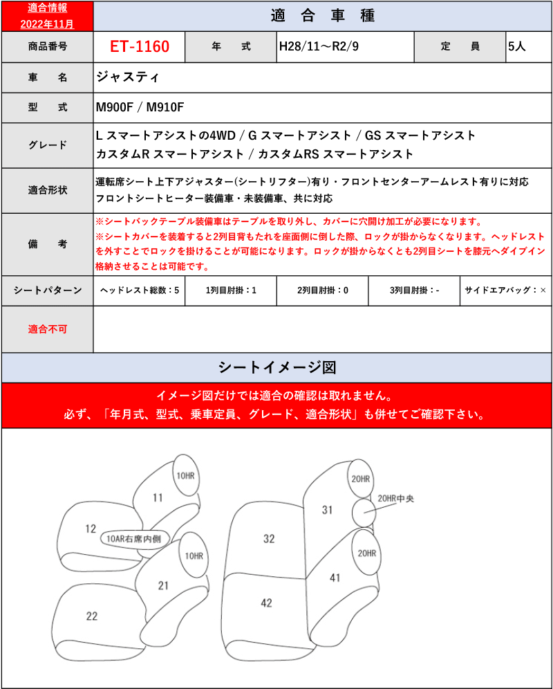 [Clazzio]M900F_M910F ジャスティ(H28/11～)用シートカバー[クラッツィオ×ウルトラスエード]_画像8