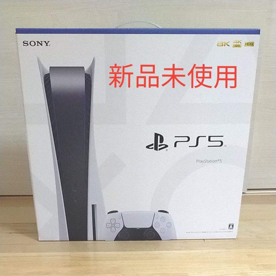 新品未使用】新型PS5 本体ディスクドライブ搭載モデル CFI-1200A01