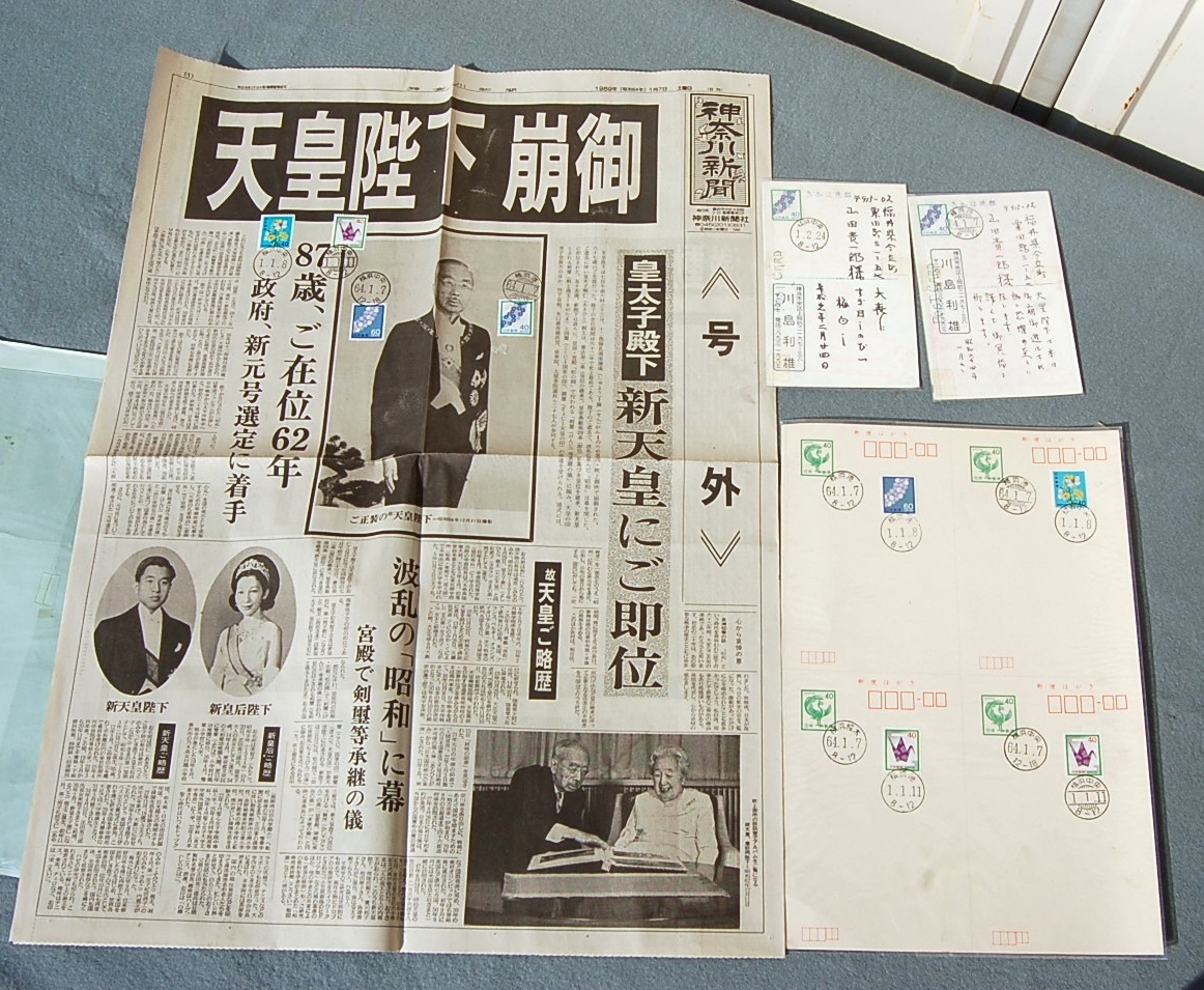 Yahoo!オークション - 珍品 天皇陛下 崩御 号外 神奈川新聞 昭和 Yahoo!オークション - 珍品 天皇陛下 崩御 号外 神奈川新聞 昭和