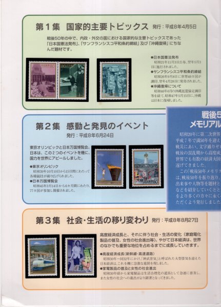 記念切手 1996年～1997年 戦後50年メモリアル切手帳 15種完 未使用 額面1200円分の画像2