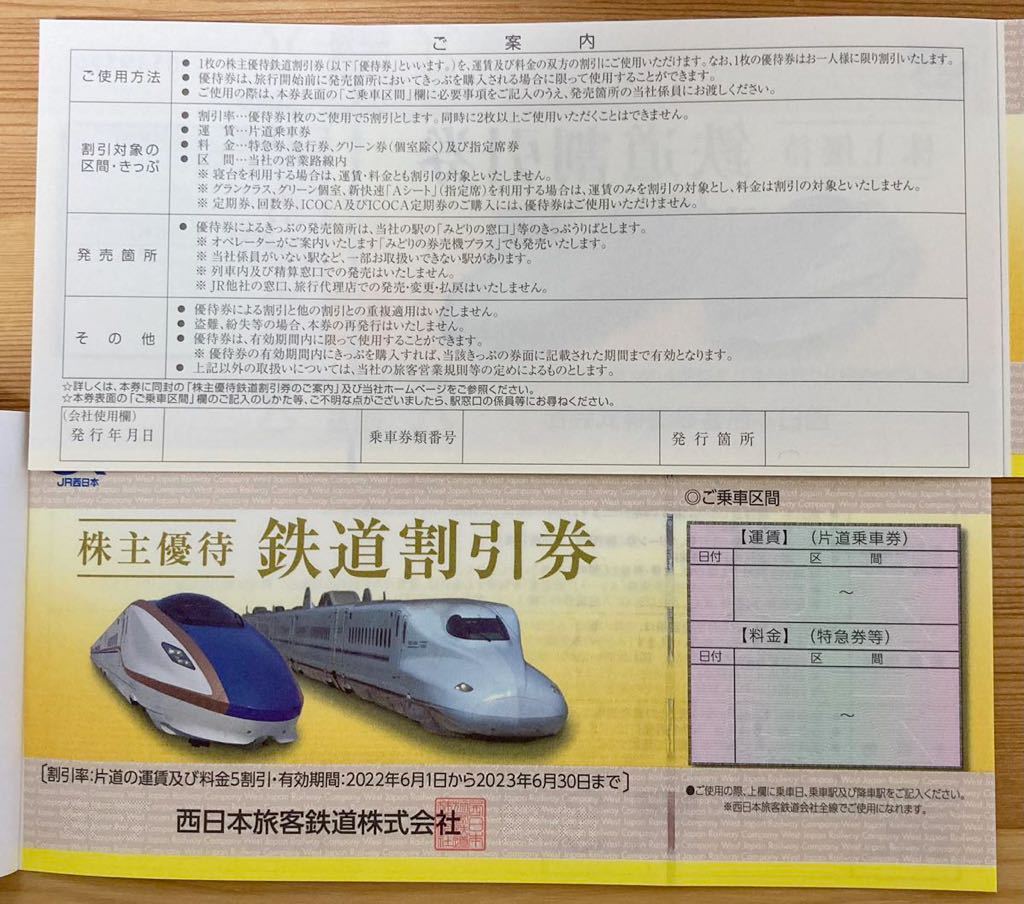 JR西日本株主優待鉄道割引券 7枚 割引券 | filmekimi.iksv.org