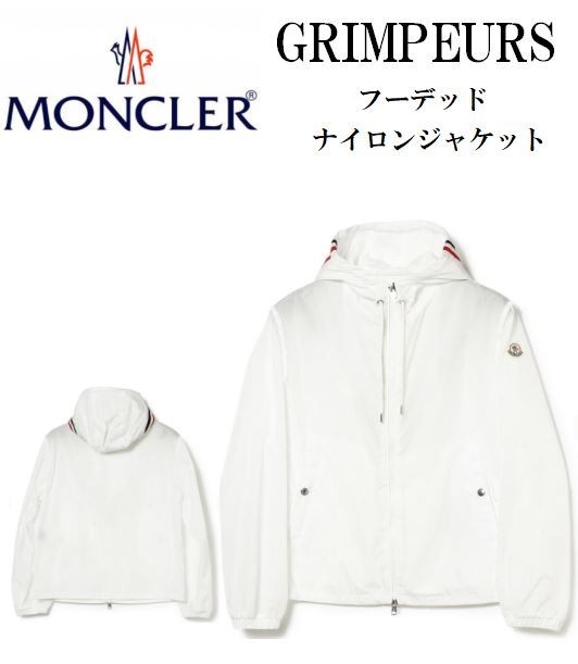 MONCLER モンクレール ナイロンジャケット GRIMPEURS フーディー