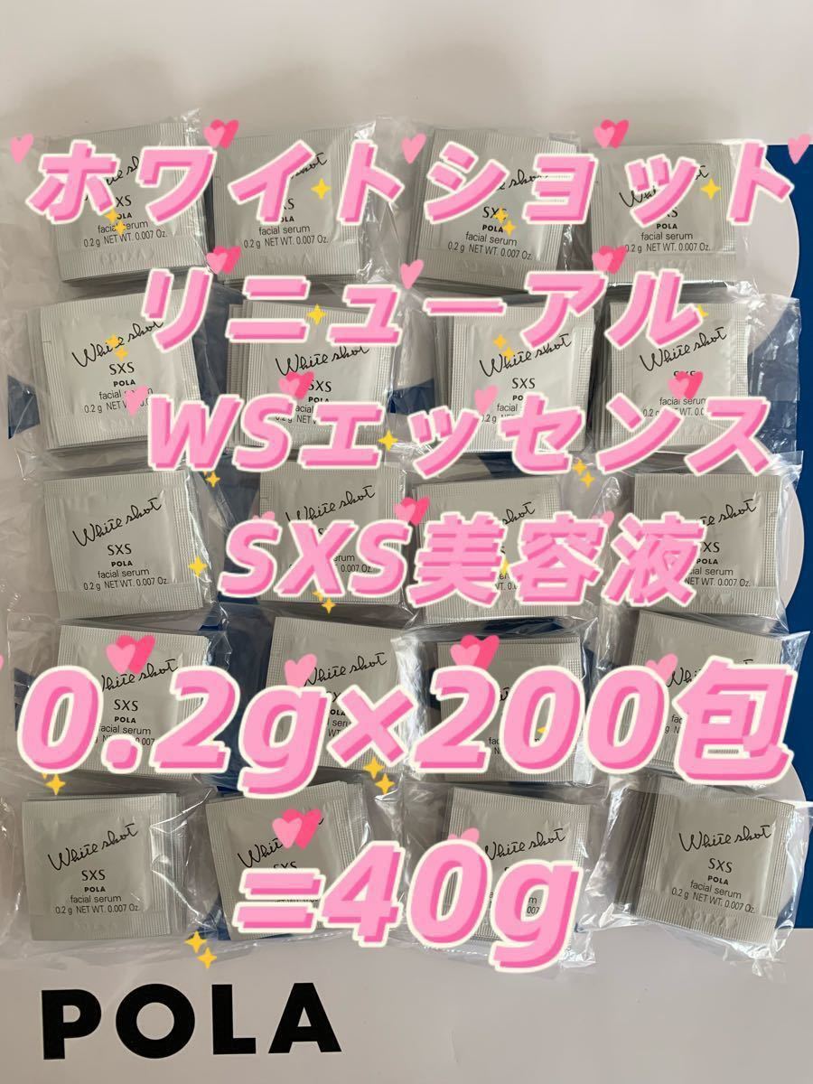 柔らかい 限定セールpola リニューアル ホワイトショットSXS N 0.2gx 50包 通販