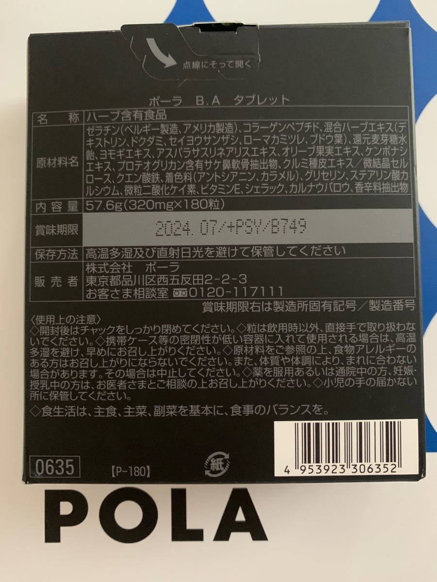 POLA B Aタブレット お徳用180粒本体 3(税込定価19 440円) Yahoo