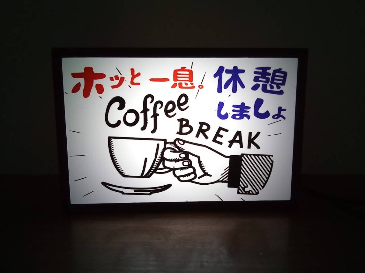 コーヒー 休憩 お疲れ カフェ 昭和 レトロ コーヒーブレイク 喫茶店 デスクトップ ミニチュア 看板 玩具 置物 雑貨 LEDライトBOXミニ_画像1