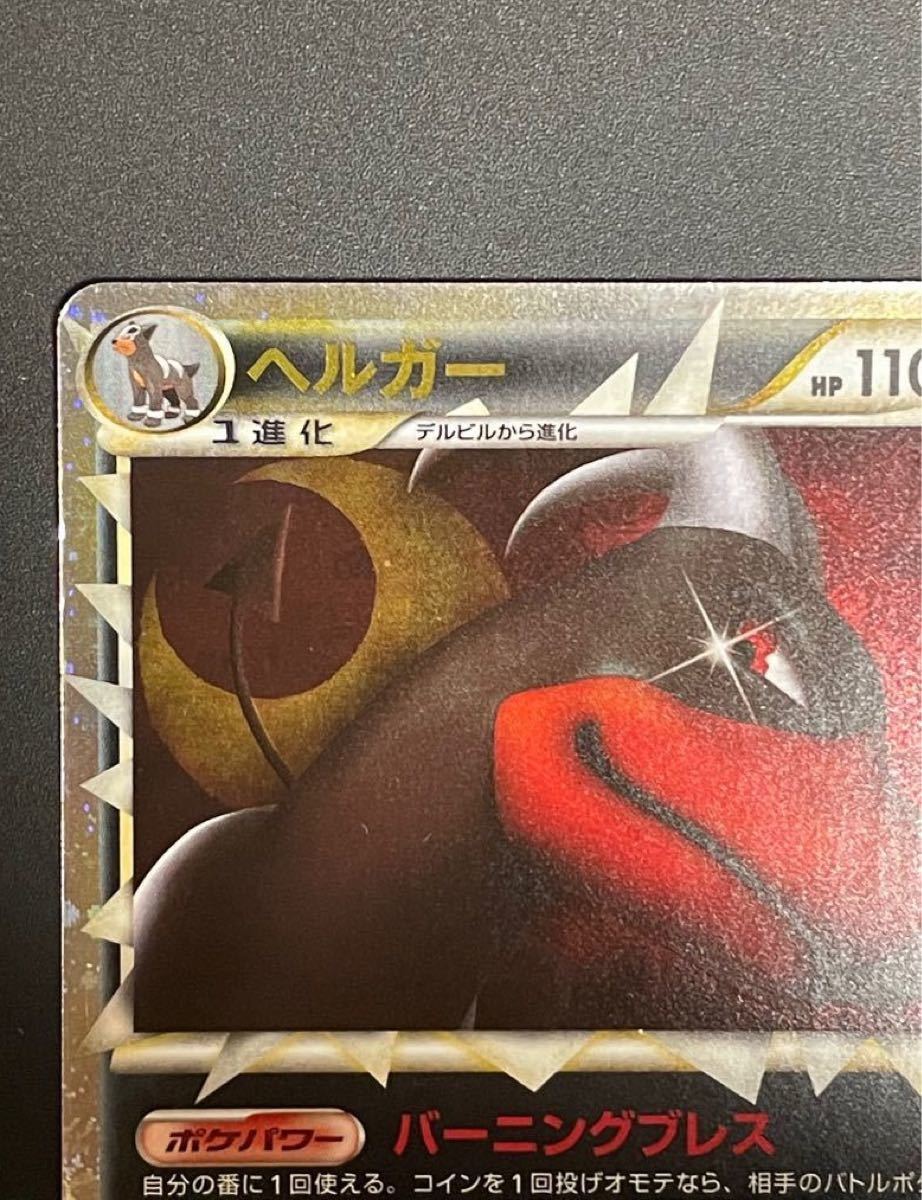 ポケモンカードゲームレジェンド ヘルガー|Yahoo!フリマ(旧 ポケモンカードゲームレジェンド ヘルガー|Yahoo!フリマ(旧