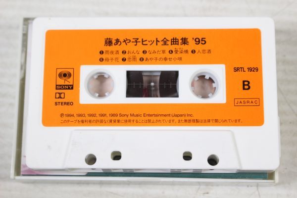 藤あや子　ヒット全曲集95　　カセットテープ_画像6
